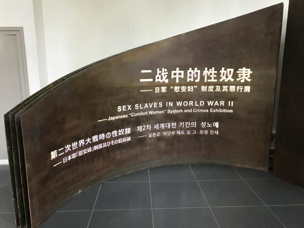 ‘Comfort Women’ Museum in Nanjing, China.